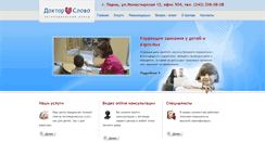 Desktop Screenshot of logoped-perm.ru