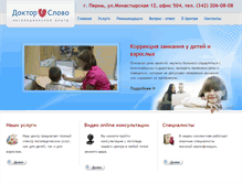 Tablet Screenshot of logoped-perm.ru